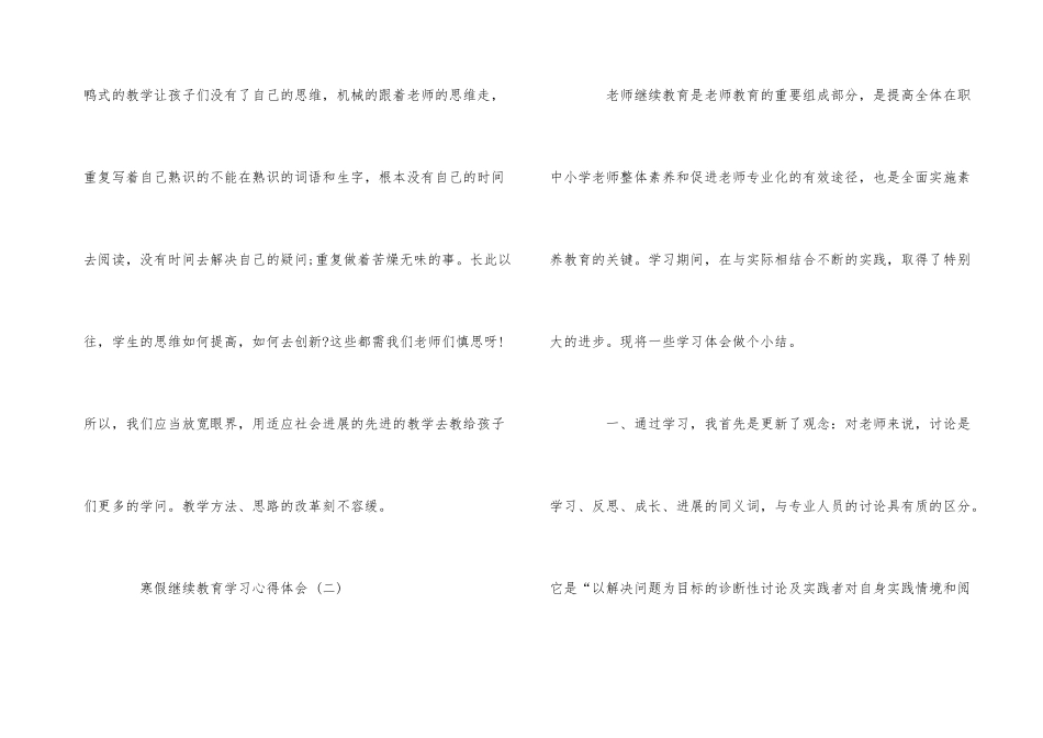 寒假继续教育学习心得体会5篇_第3页