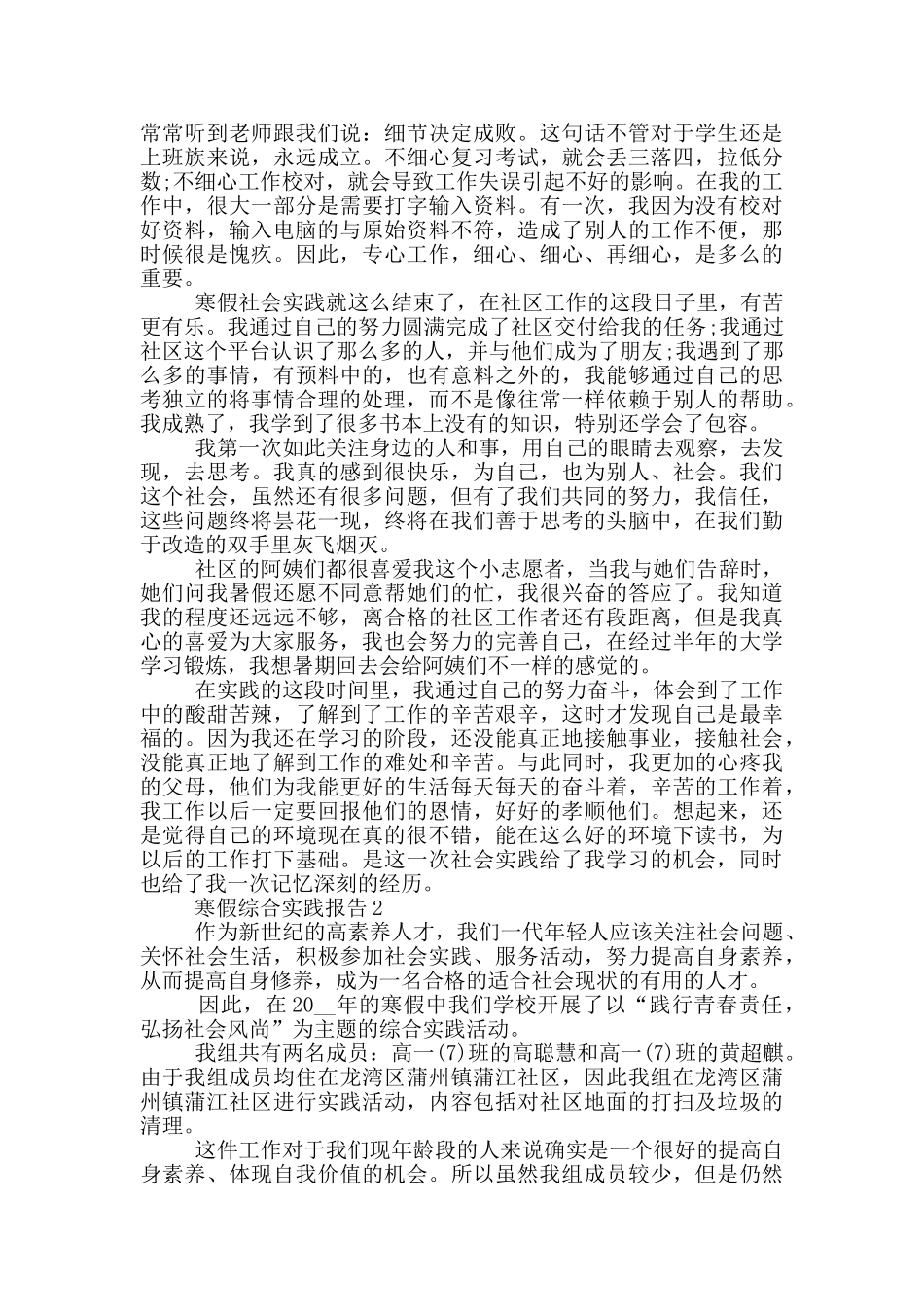 寒假综合个人社会实践报告范文5篇_第2页
