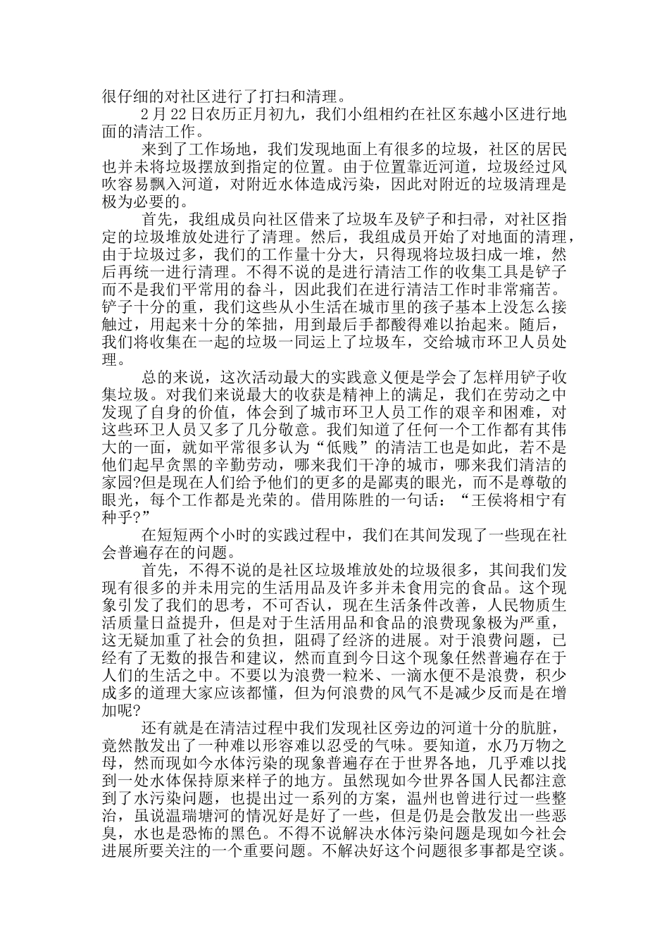寒假综合个人社会实践报告范文5篇_第3页