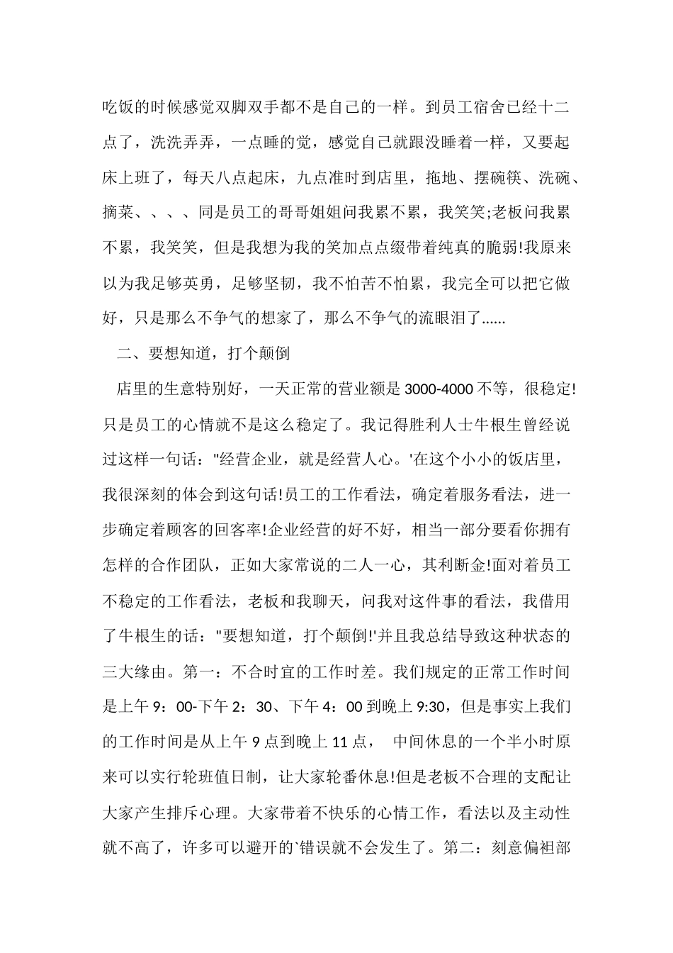 寒假美食城服务员社会实践报告_第2页