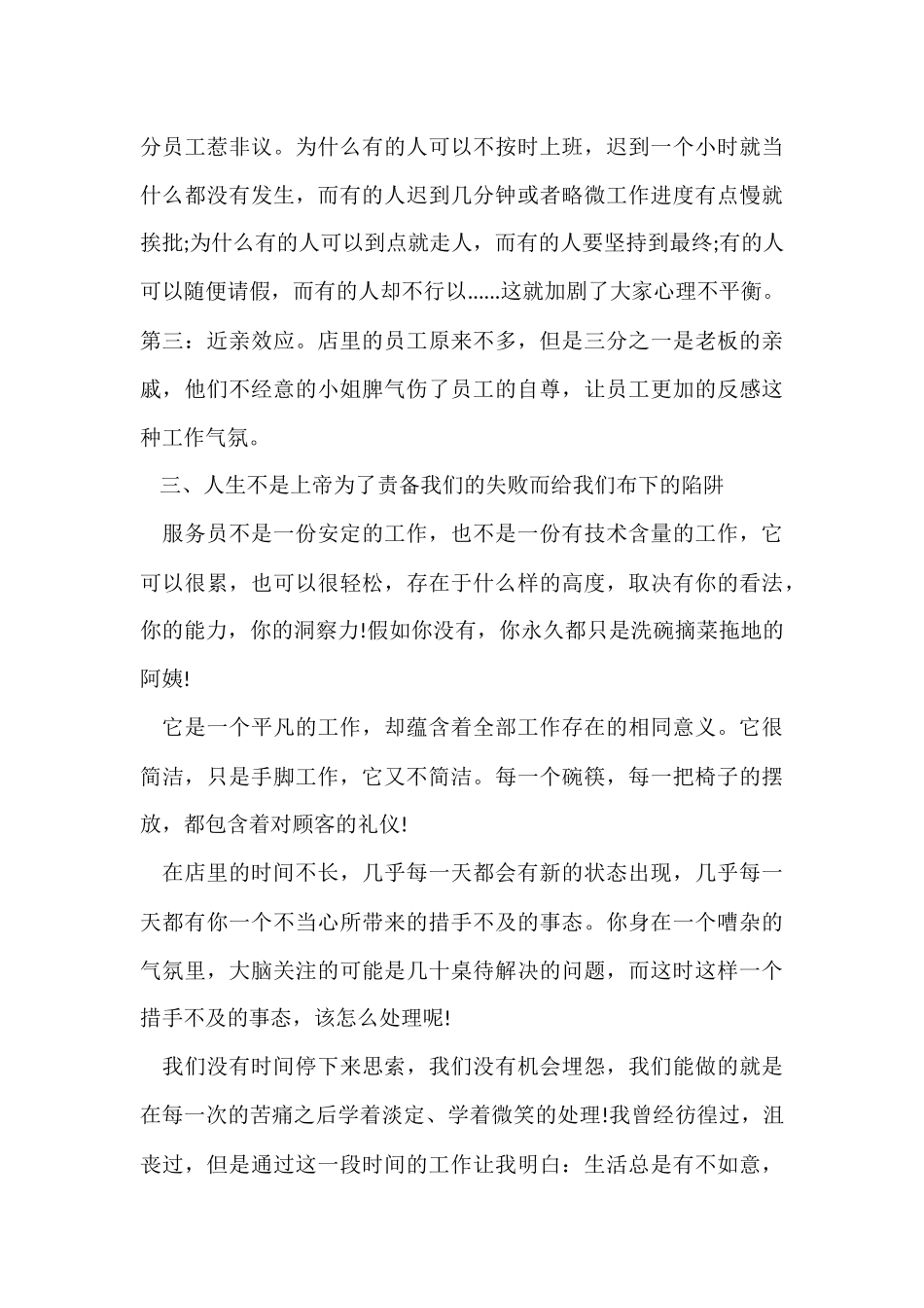 寒假美食城服务员社会实践报告_第3页