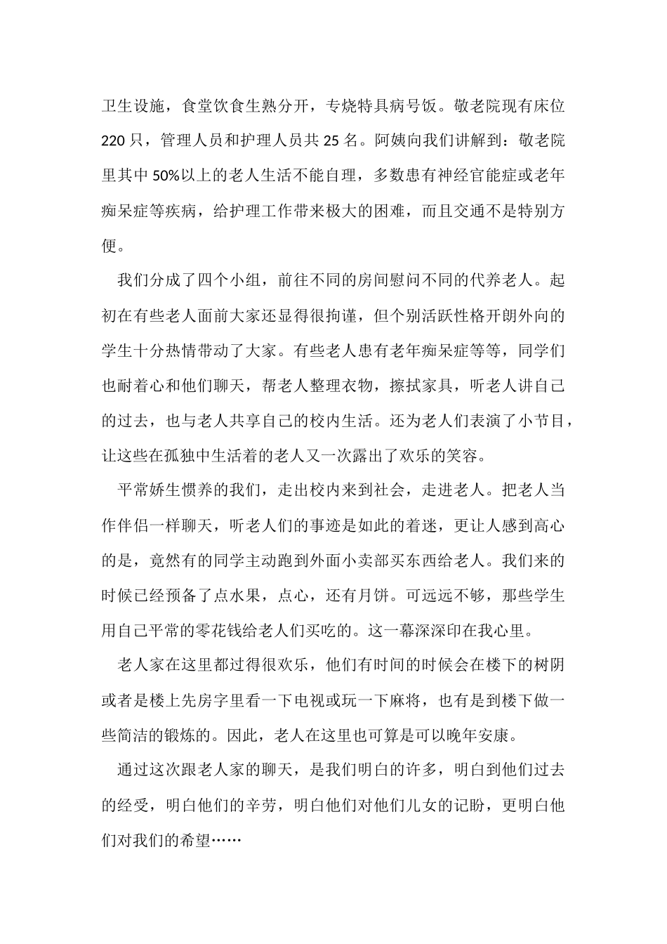 寒假老人院社会实践心得5篇_第2页