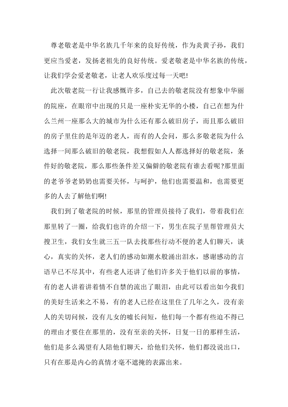 寒假老人院社会实践心得5篇_第3页