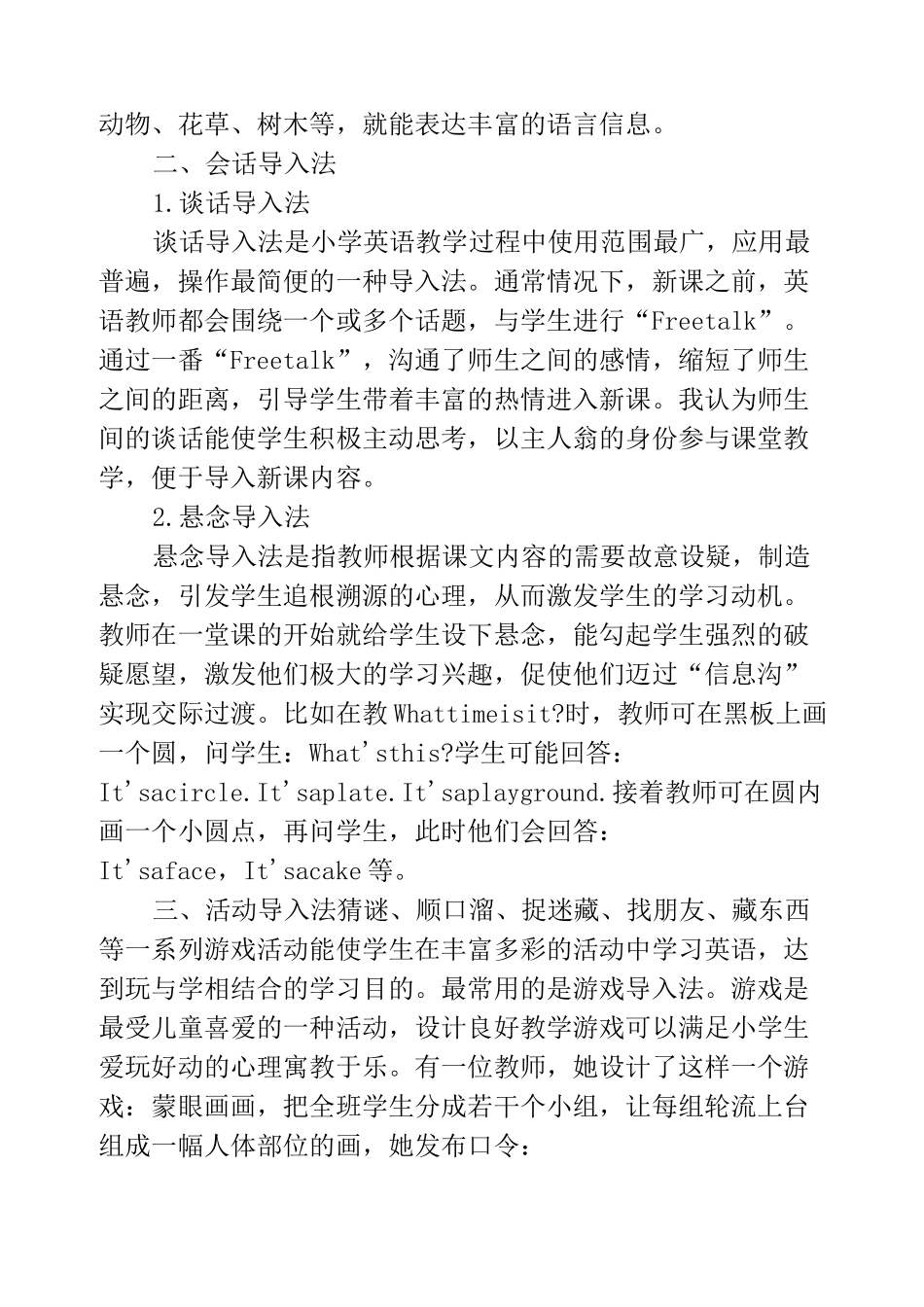 小学英语课的导入方法_第2页