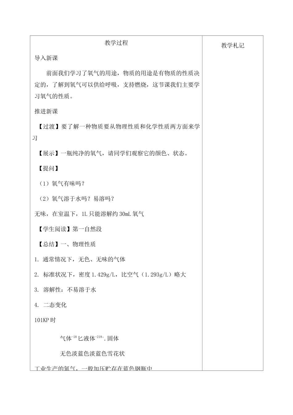 氧气公开课教案_第2页