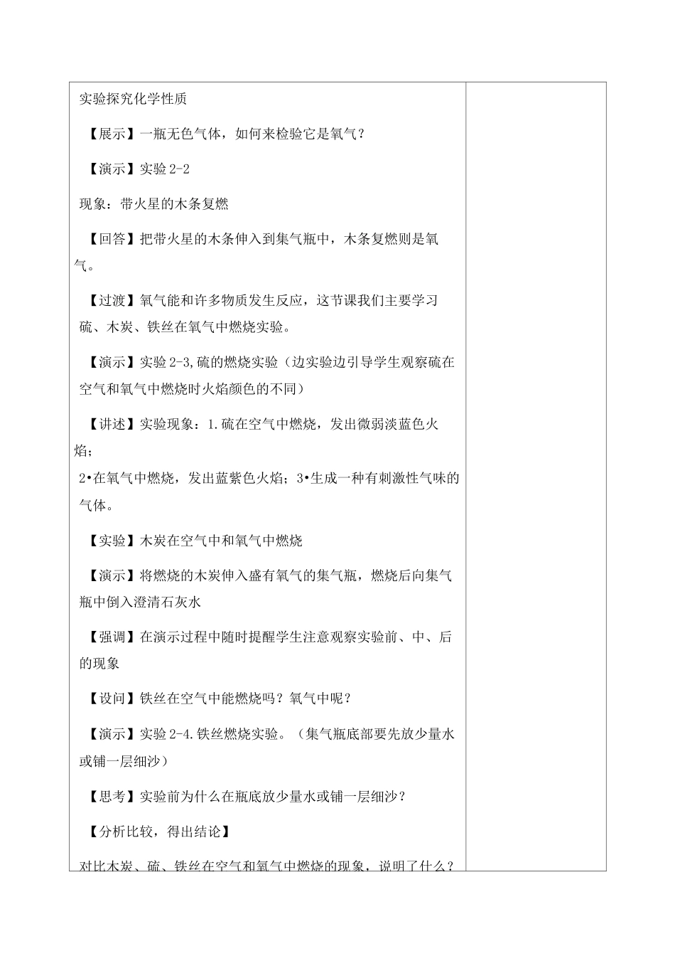 氧气公开课教案_第3页