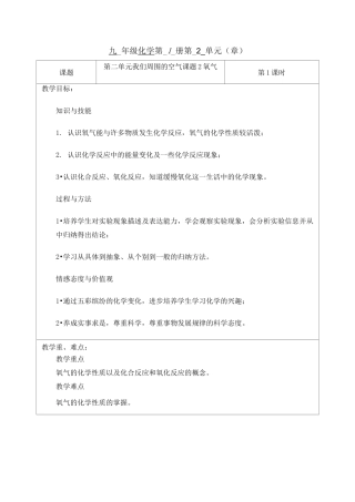 氧气公开课教案