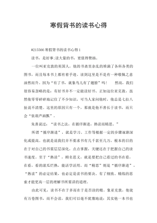 寒假背书的读书心得