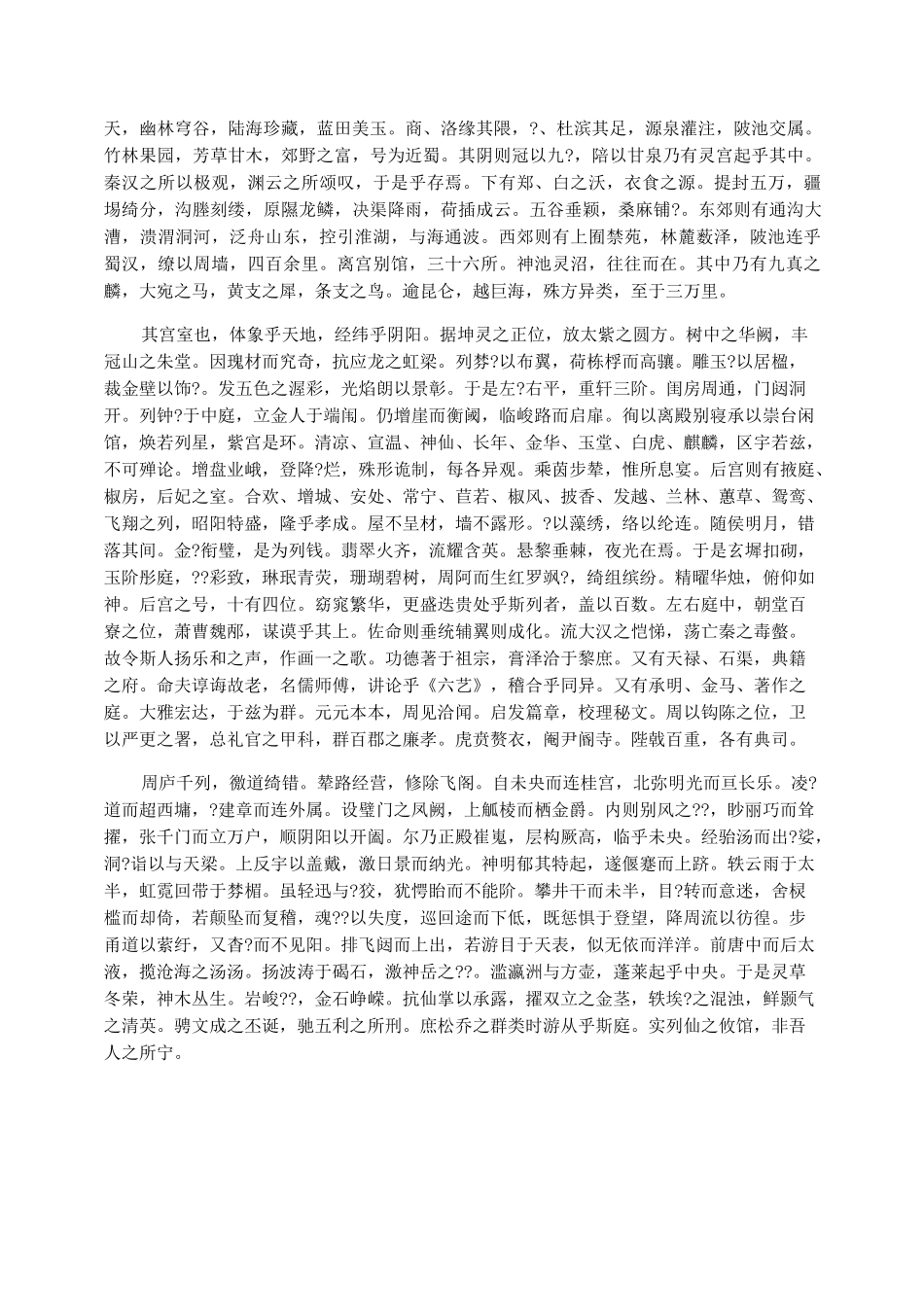 【诗歌鉴赏】班固《两都赋》原文及翻译 赏析_第2页