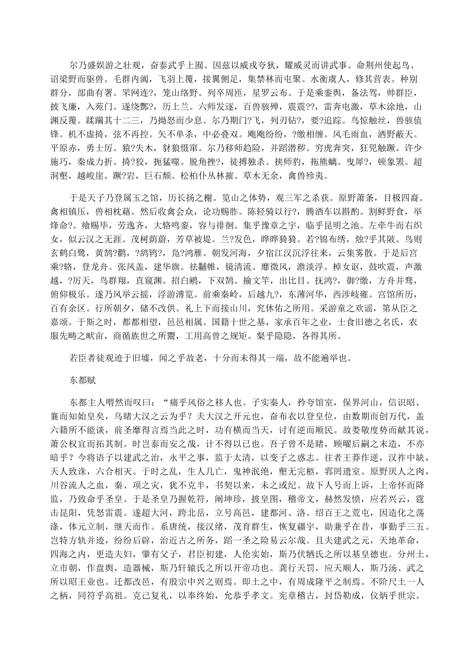 【诗歌鉴赏】班固《两都赋》原文及翻译 赏析_第3页