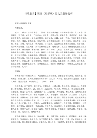 【诗歌鉴赏】班固《两都赋》原文及翻译 赏析