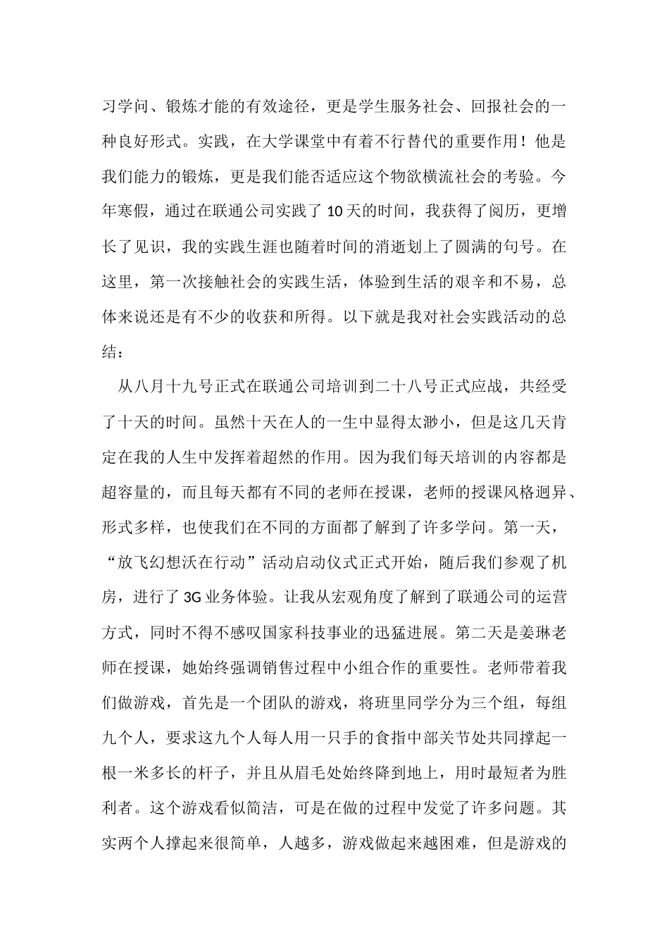 寒假联通打工的社会实践报告_第2页