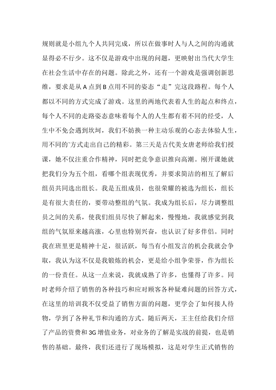 寒假联通打工的社会实践报告_第3页