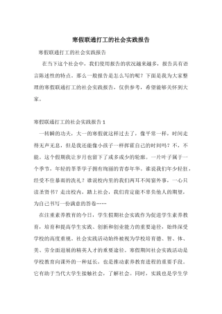 寒假联通打工的社会实践报告