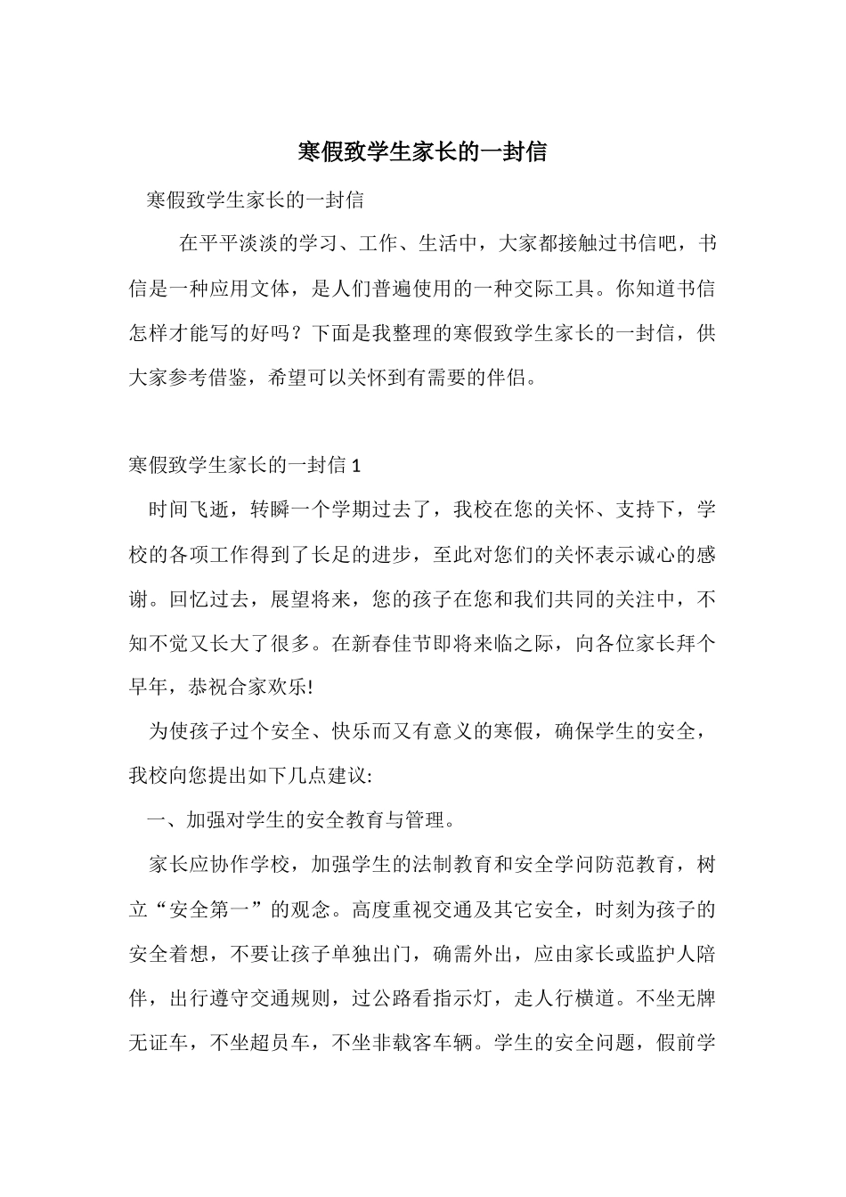 寒假致学生家长的一封信_第1页