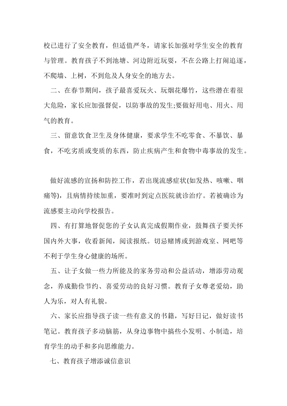 寒假致学生家长的一封信_第2页