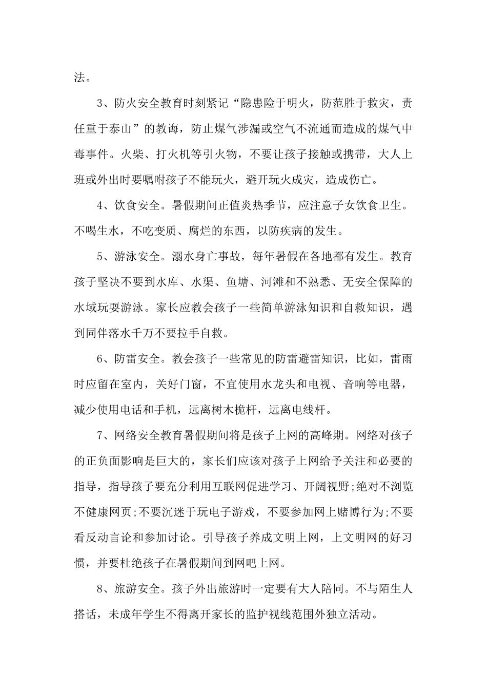 寒假致学生家长的一封信范文三篇_第2页