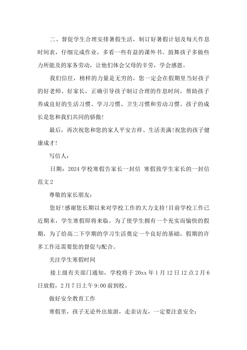 寒假致学生家长的一封信范文三篇_第3页