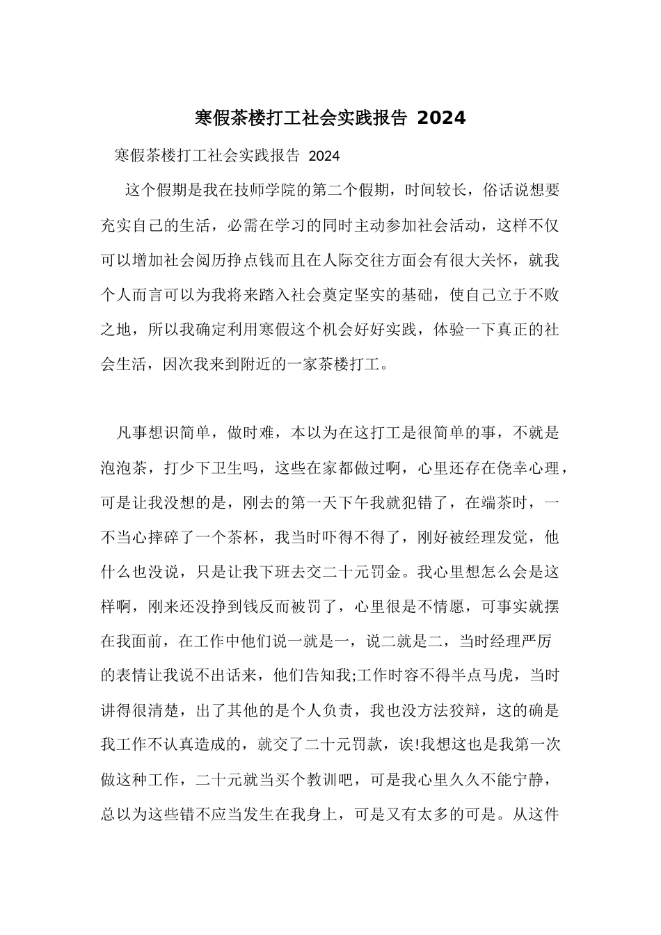 寒假茶楼打工社会实践报告_第1页