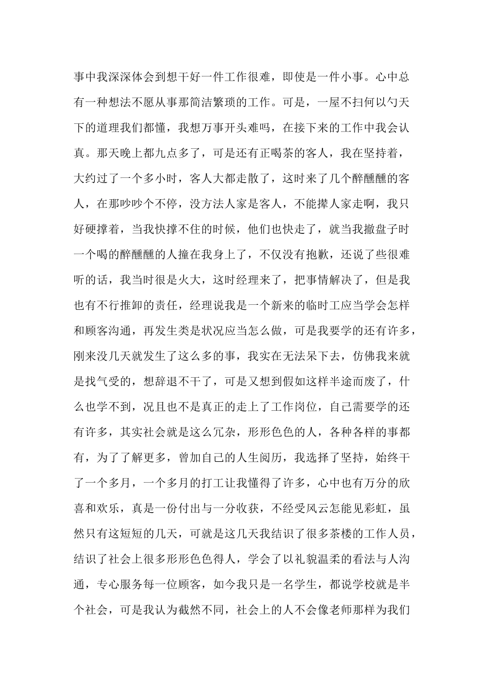 寒假茶楼打工社会实践报告_第2页