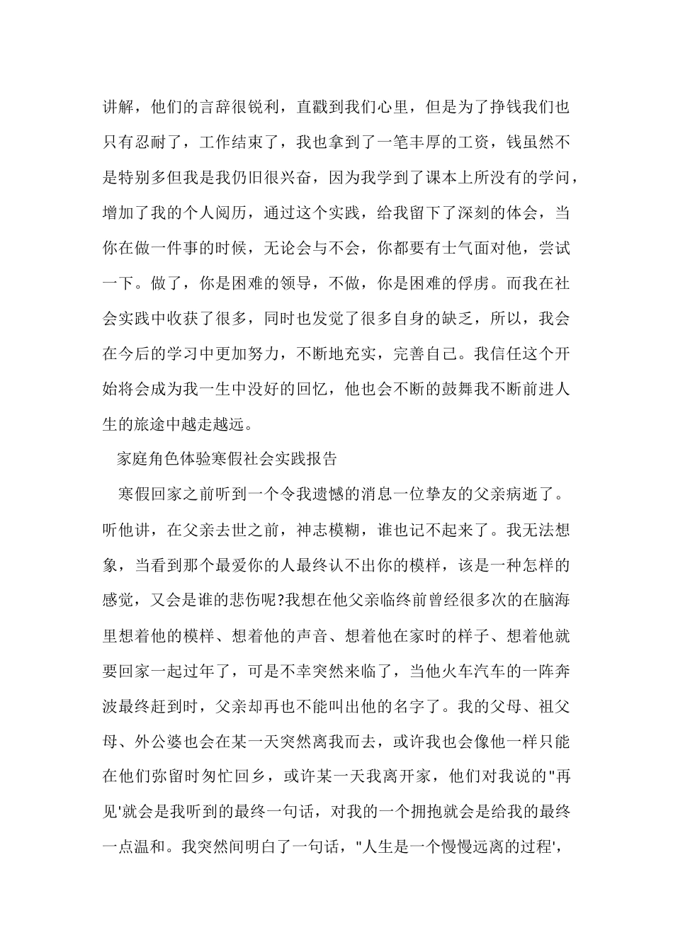 寒假茶楼打工社会实践报告_第3页