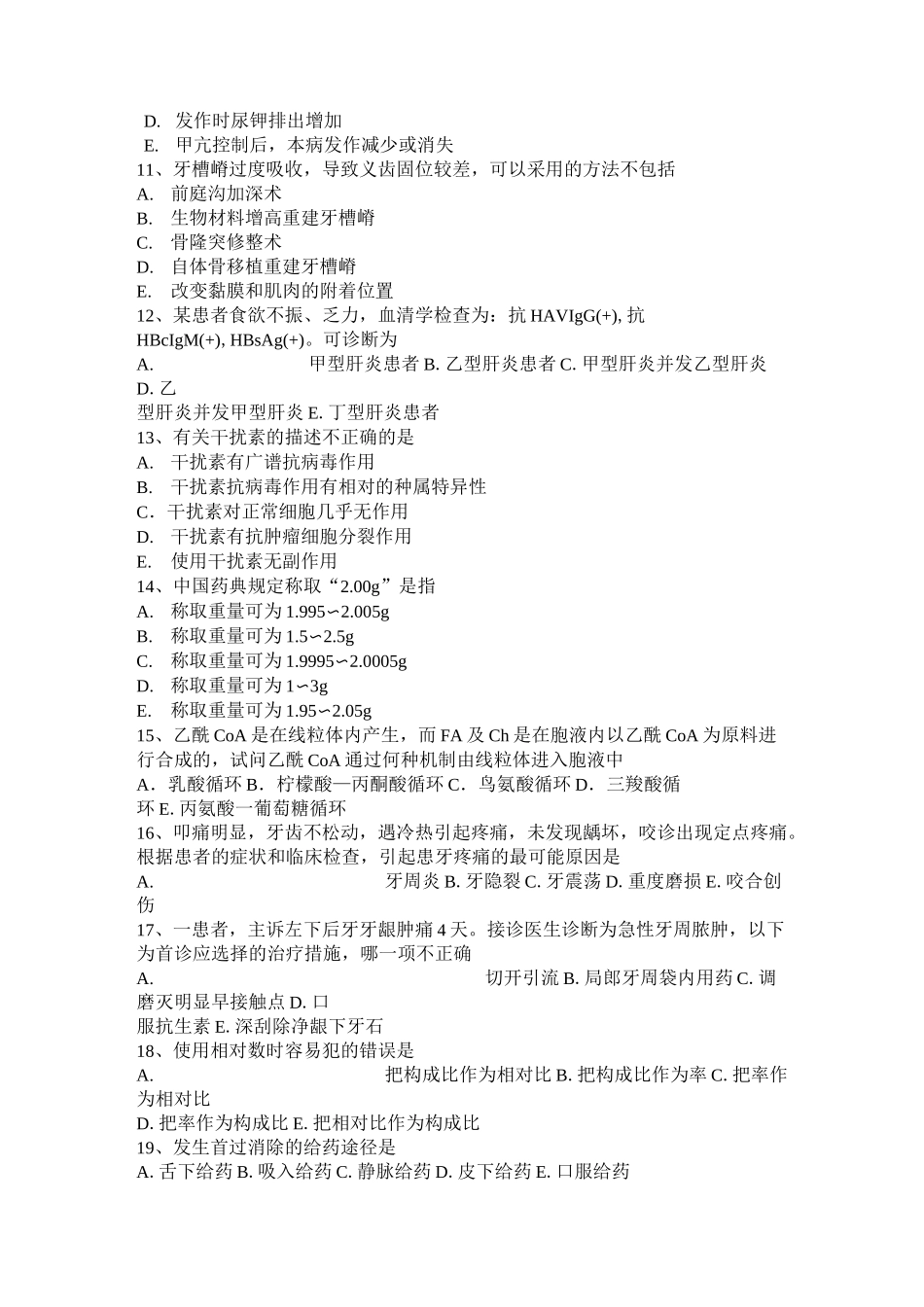 福建省空腔执业医师口腔内科：急性牙髓炎的表现考试试卷_第2页