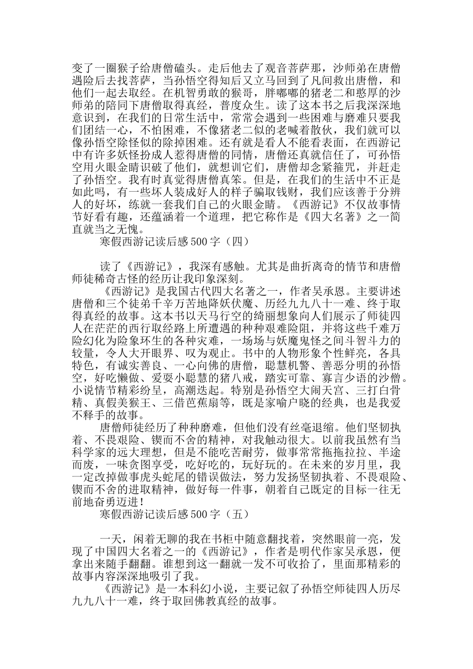 寒假西游记读后感500字_第2页
