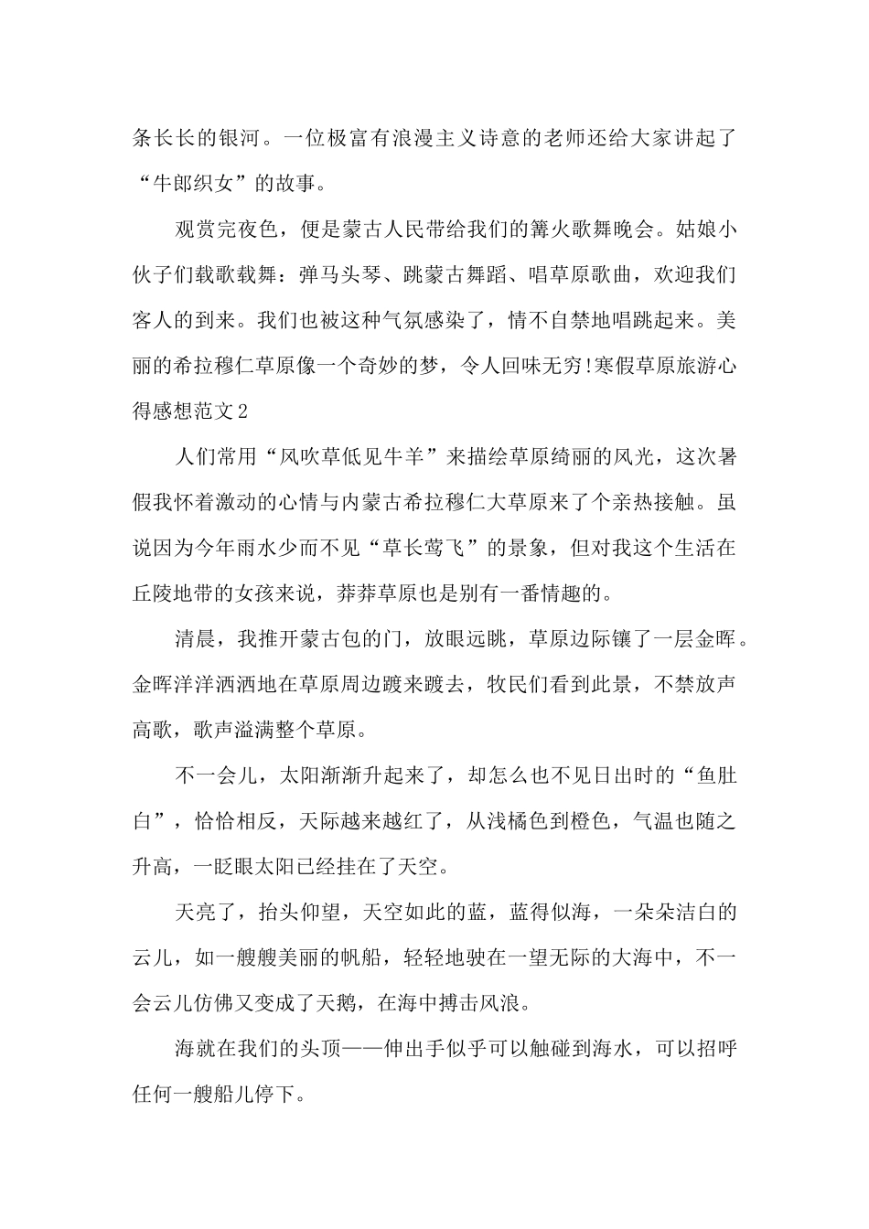 寒假草原旅游心得感想_第2页