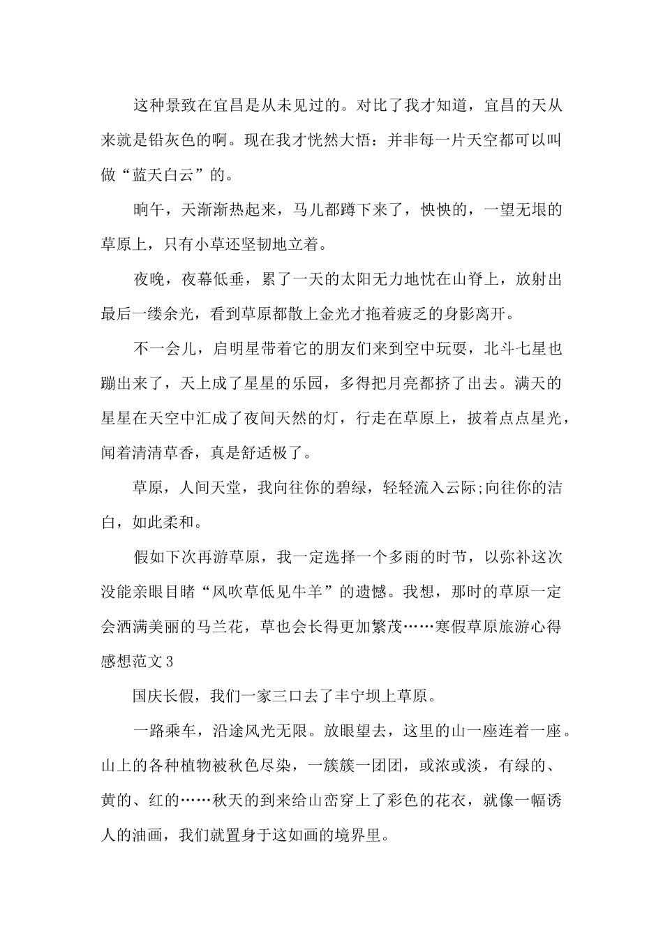 寒假草原旅游心得感想_第3页