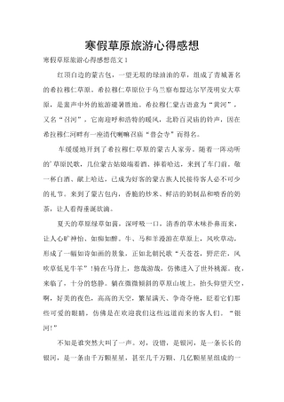 寒假草原旅游心得感想