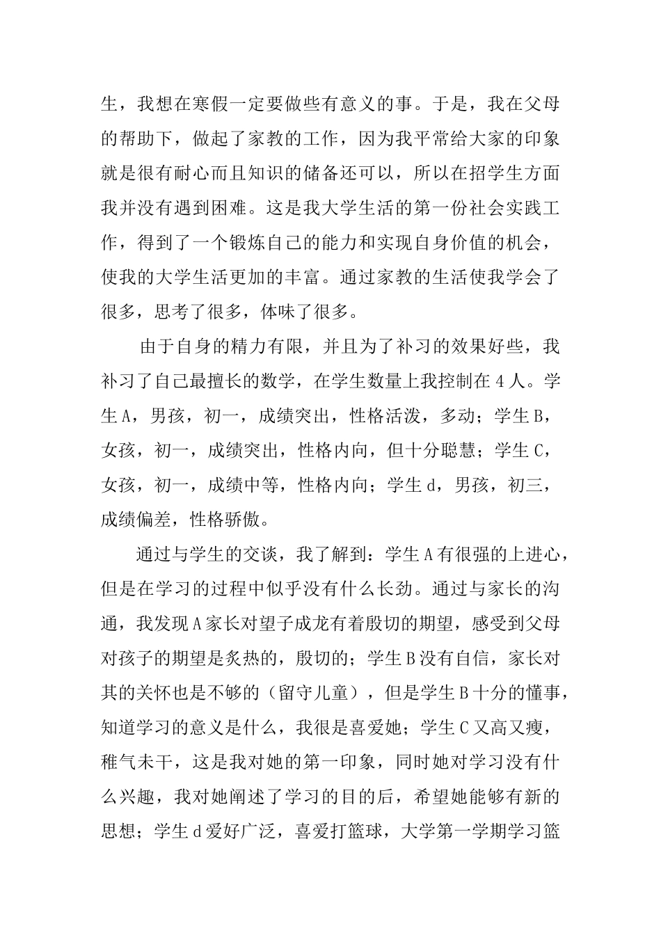 寒假补课社会实践报告_第2页