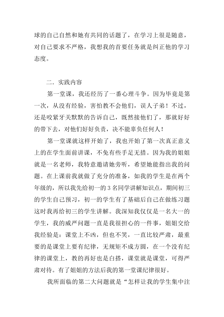 寒假补课社会实践报告_第3页