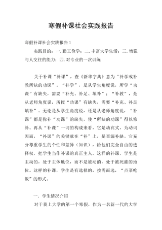 寒假补课社会实践报告