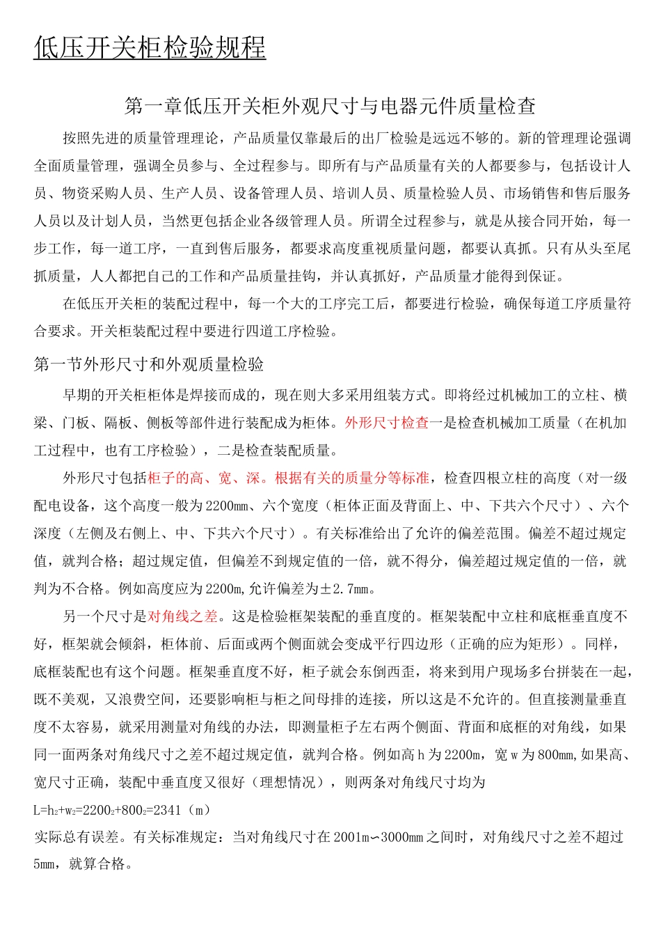 低压开关柜检验规程_第2页