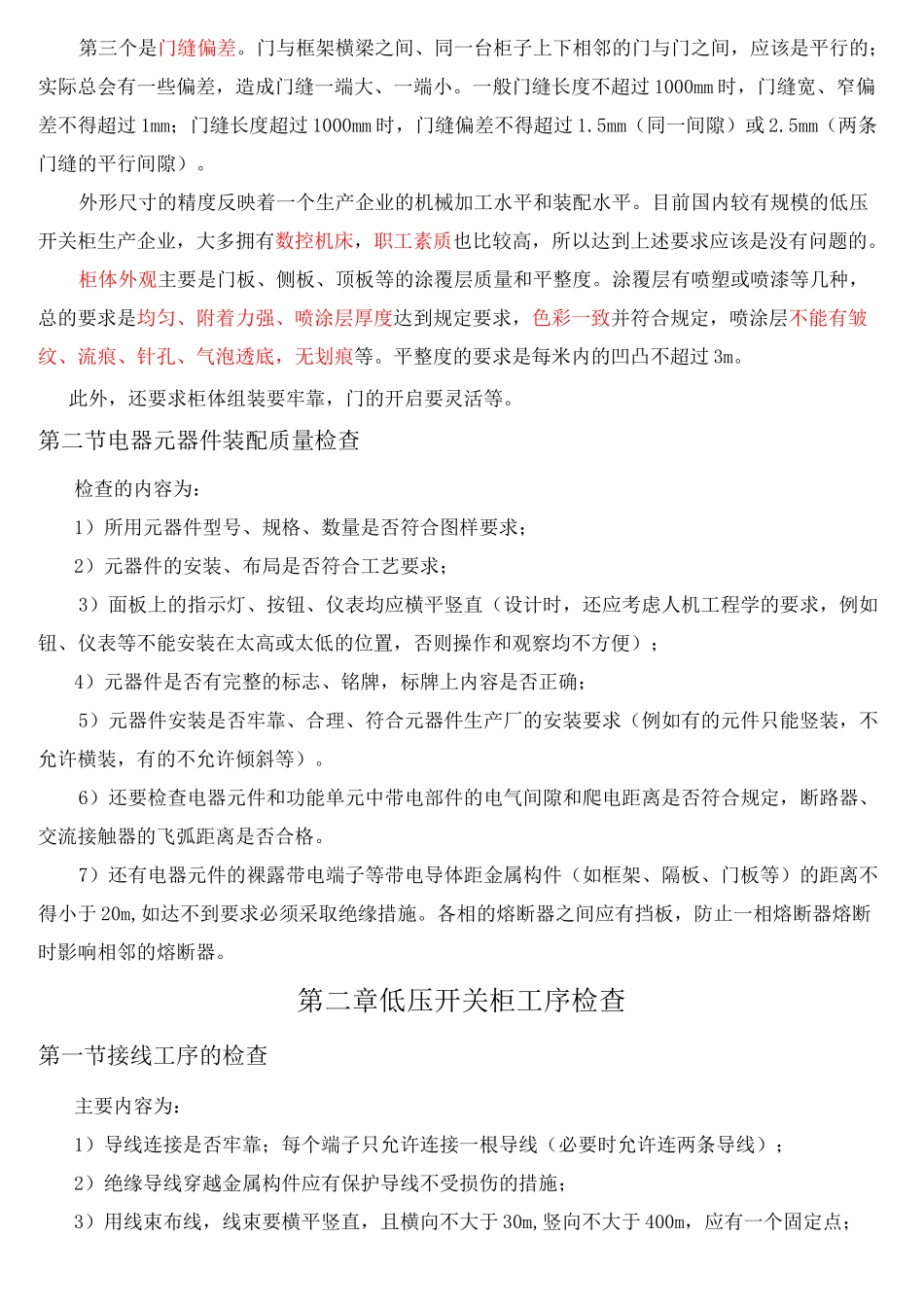 低压开关柜检验规程_第3页