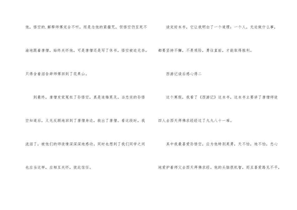 寒假西游记读后感心得_第2页