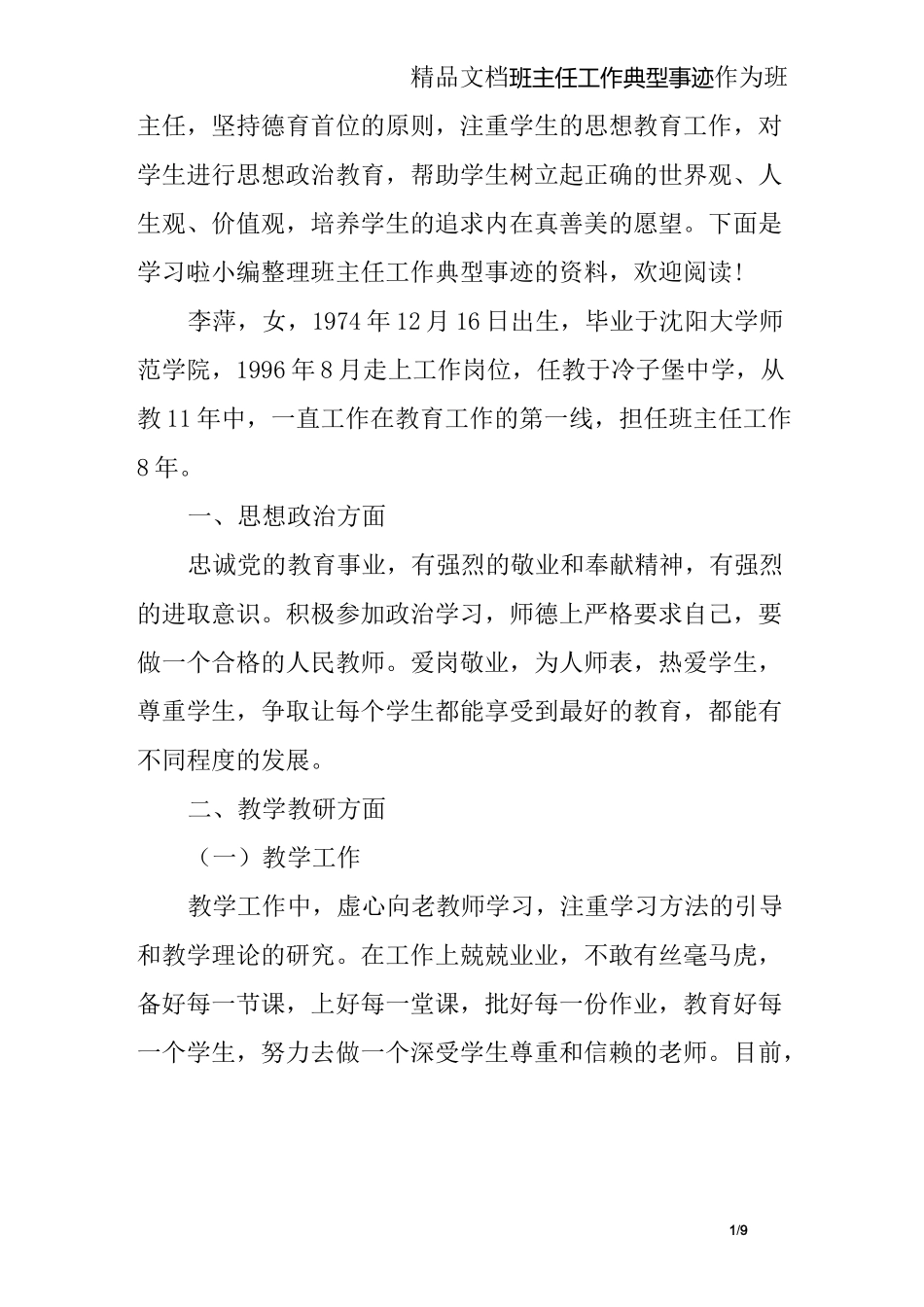 班主任工作典型事迹_第1页