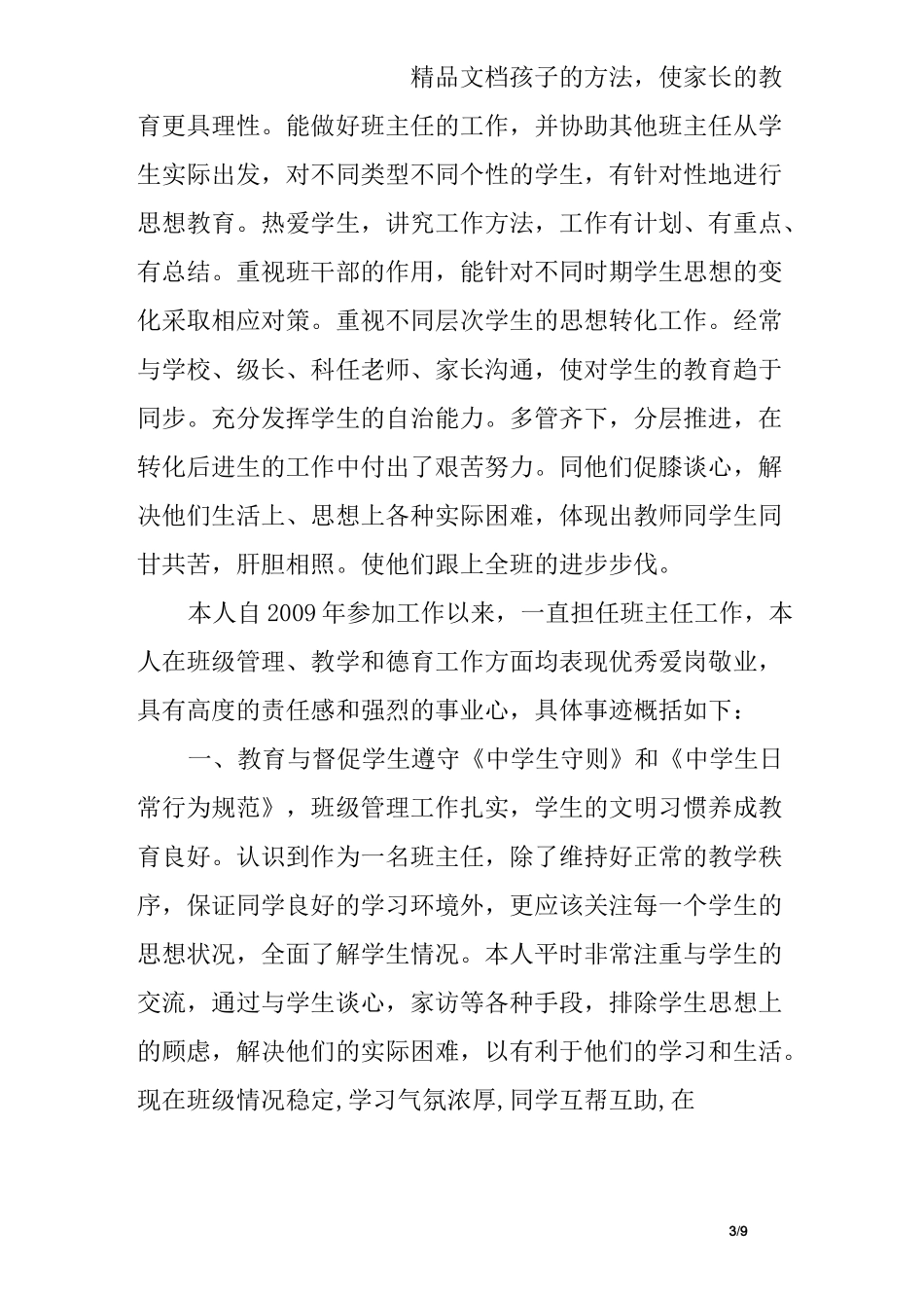 班主任工作典型事迹_第3页