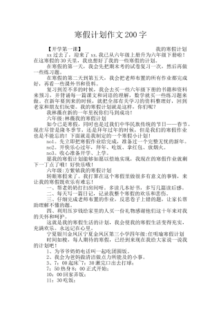 寒假计划作文200字