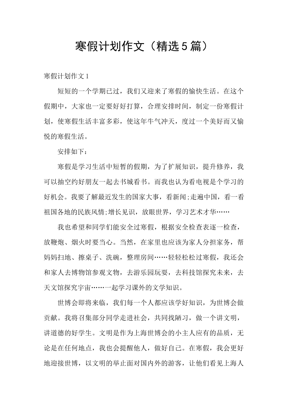 寒假计划作文_第1页