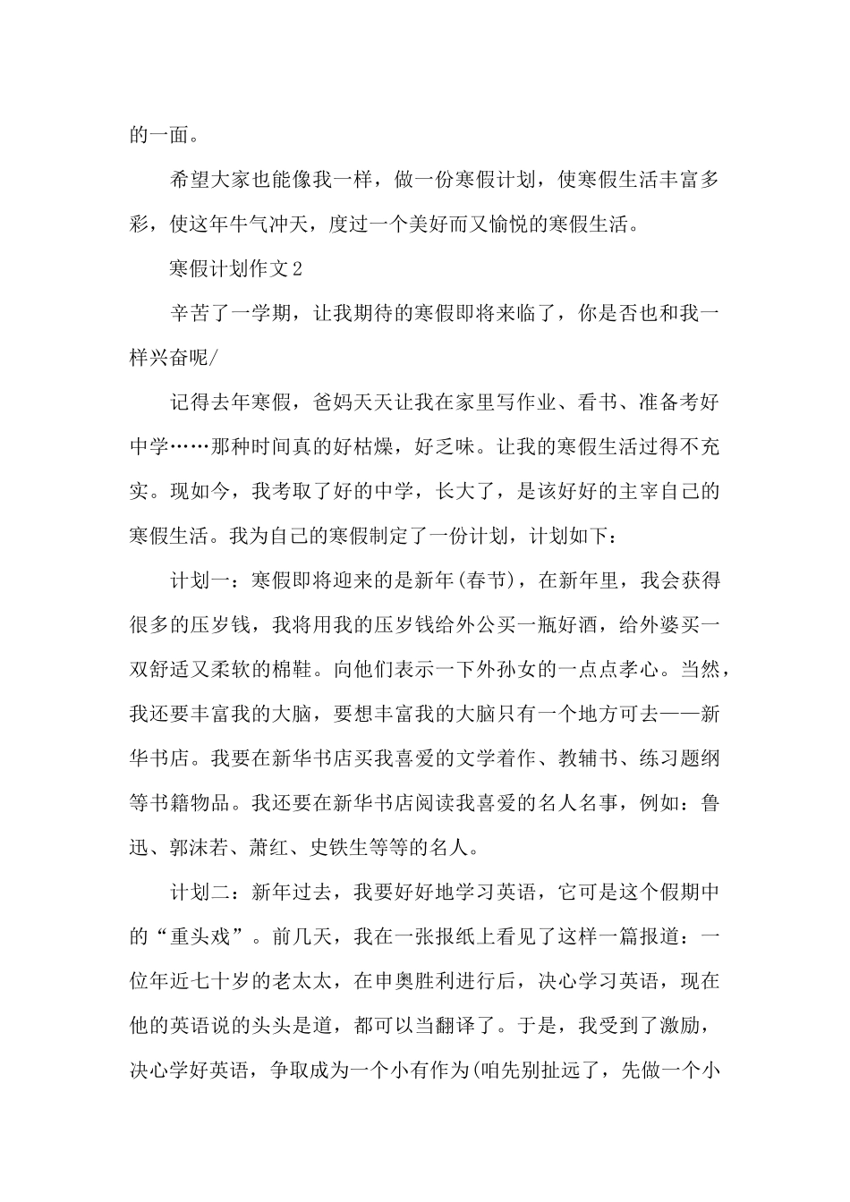 寒假计划作文_第2页