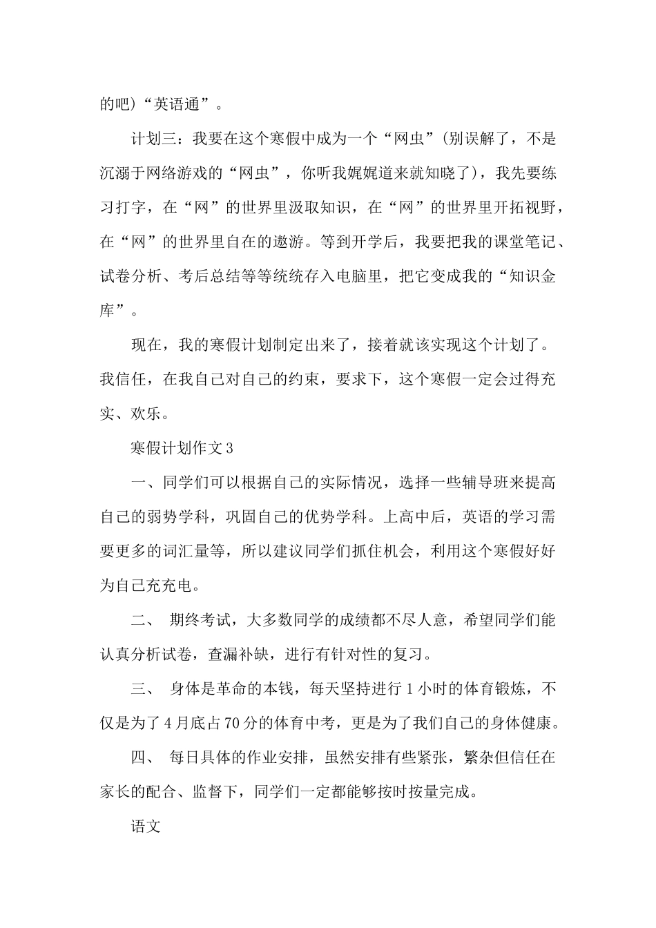 寒假计划作文_第3页