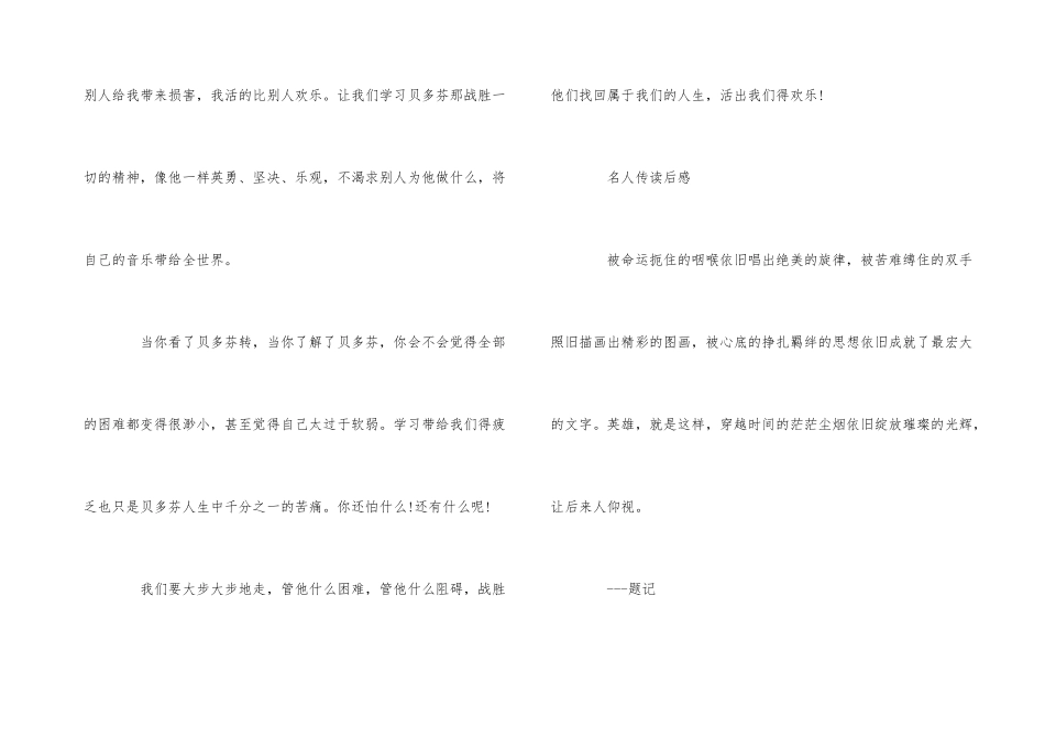 寒假读《名人传》有感500字_第3页