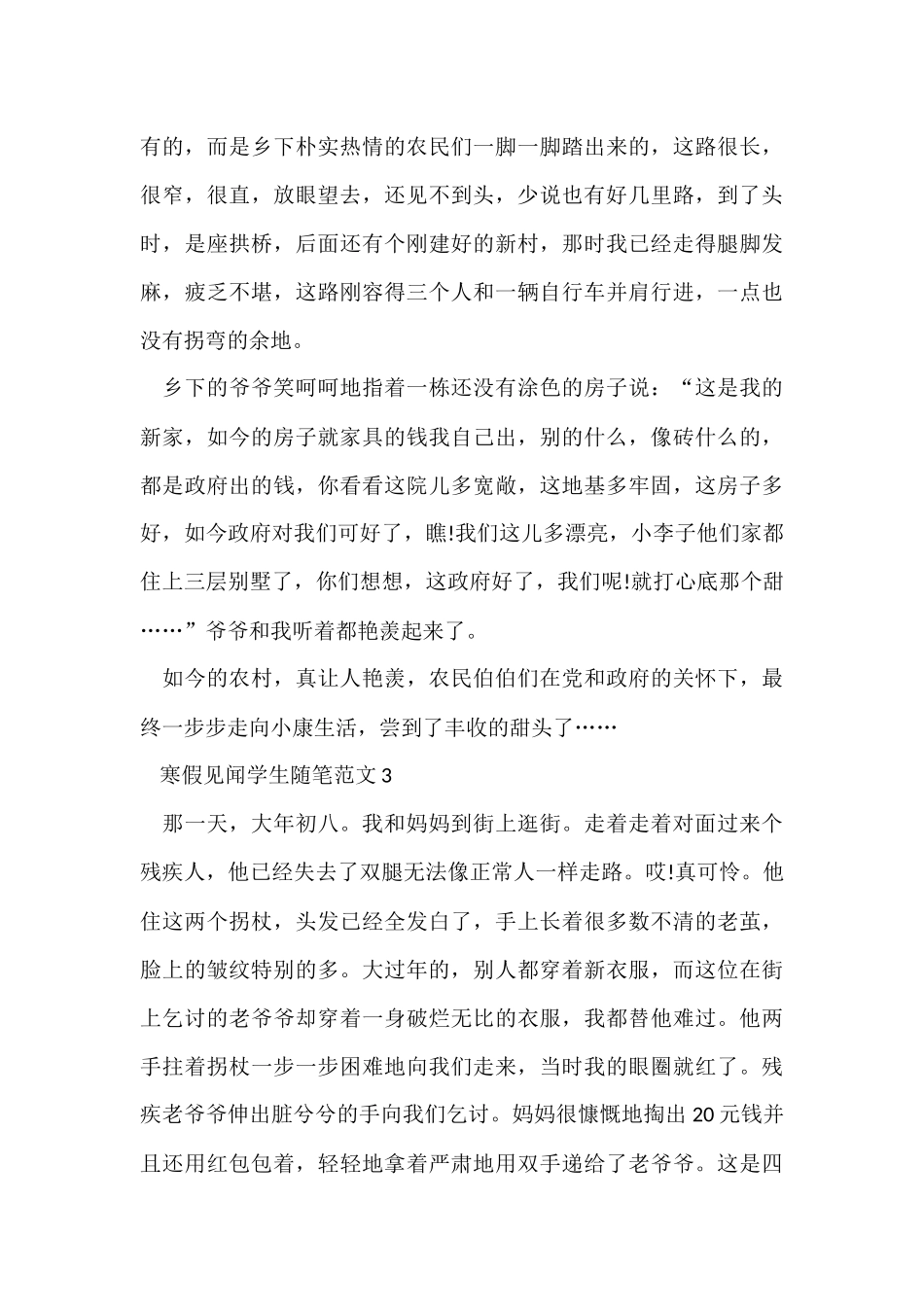 寒假见闻学生随笔五篇_第3页