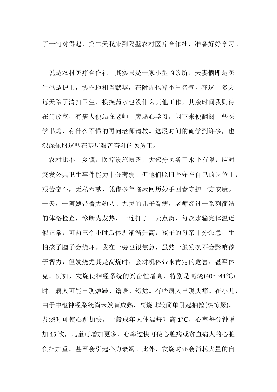 寒假诊所实践报告_第2页