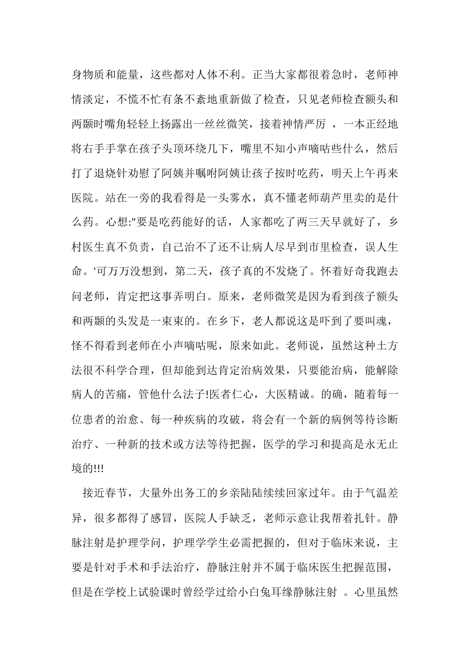 寒假诊所实践报告_第3页