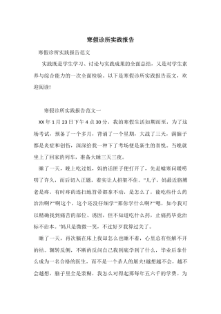 寒假诊所实践报告