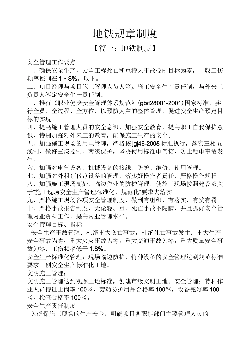 地铁规章制度_第1页