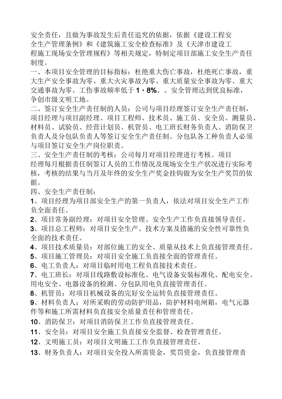 地铁规章制度_第2页