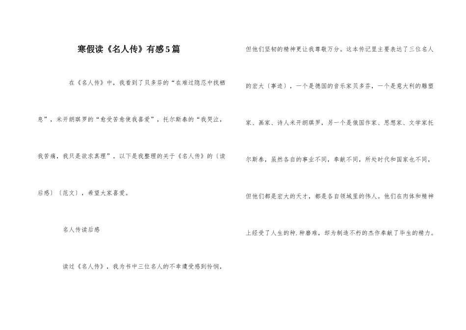 寒假读《名人传》有感5篇_第1页